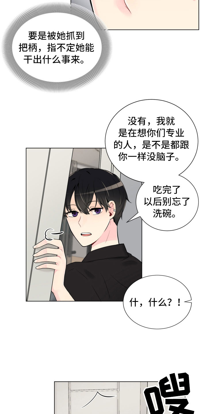 第5章：姐弟吵架23