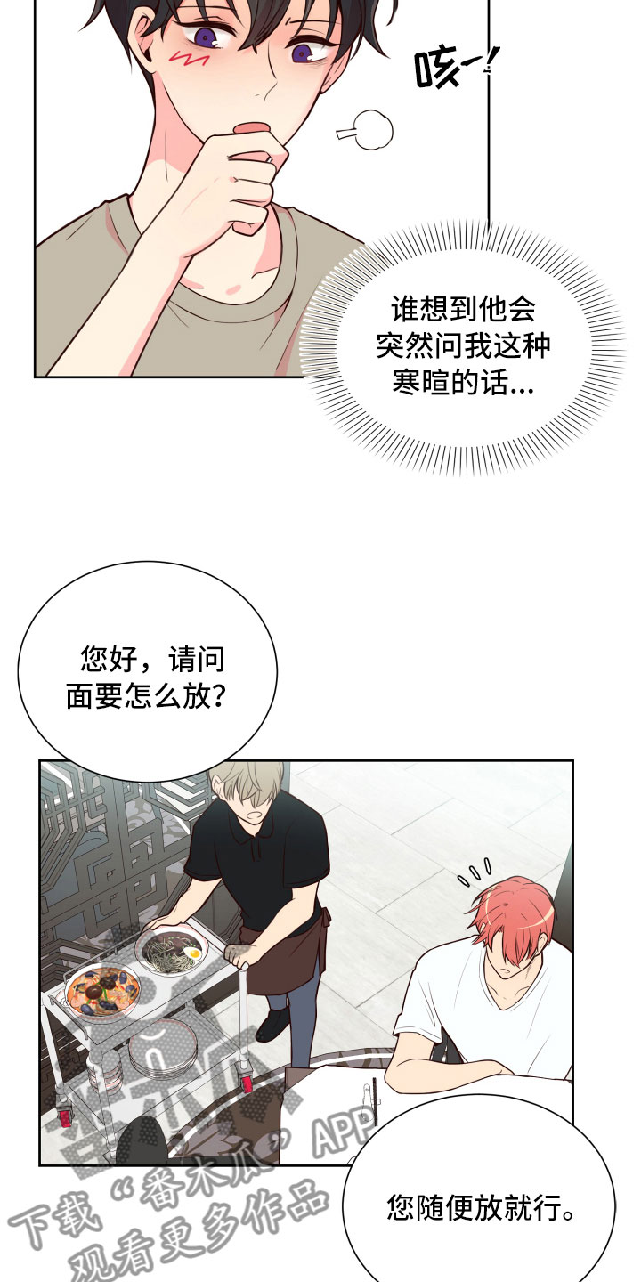 第17章：就餐被扰7