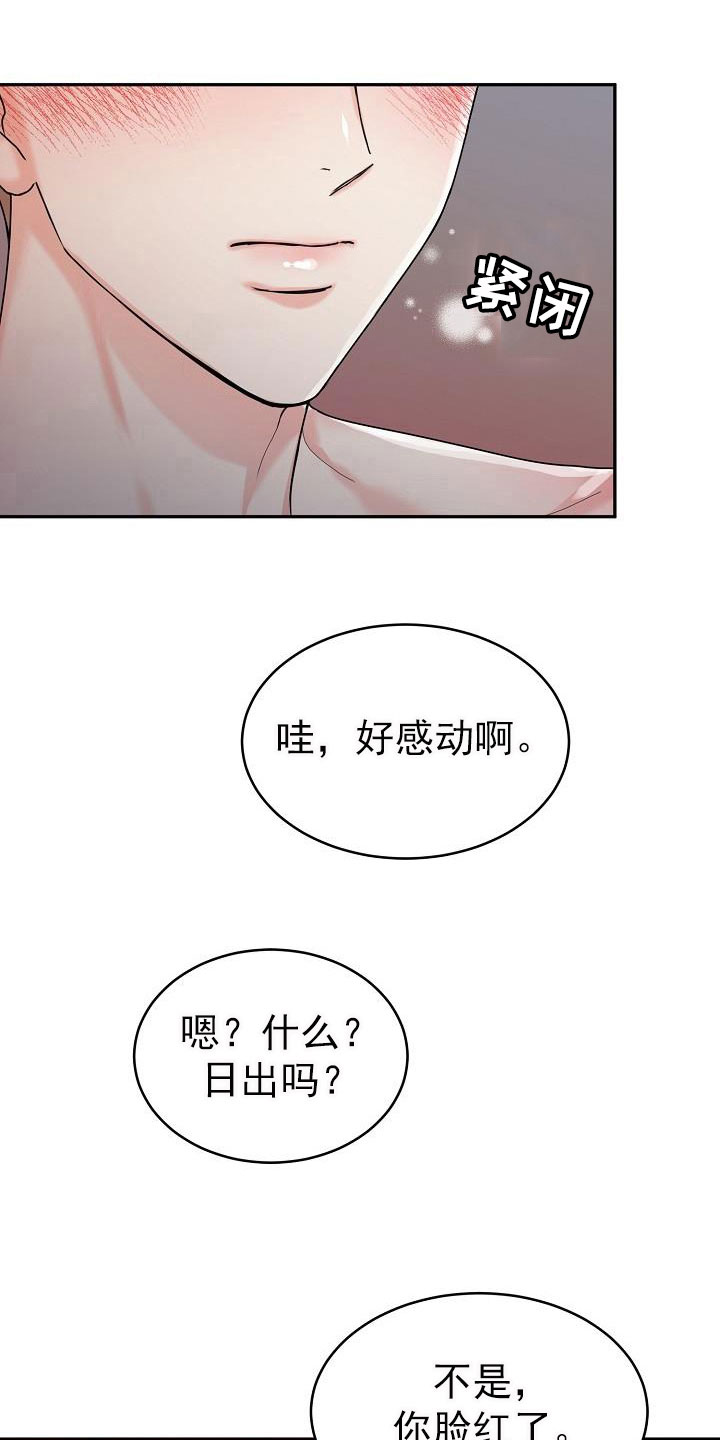 第24章：脸红2