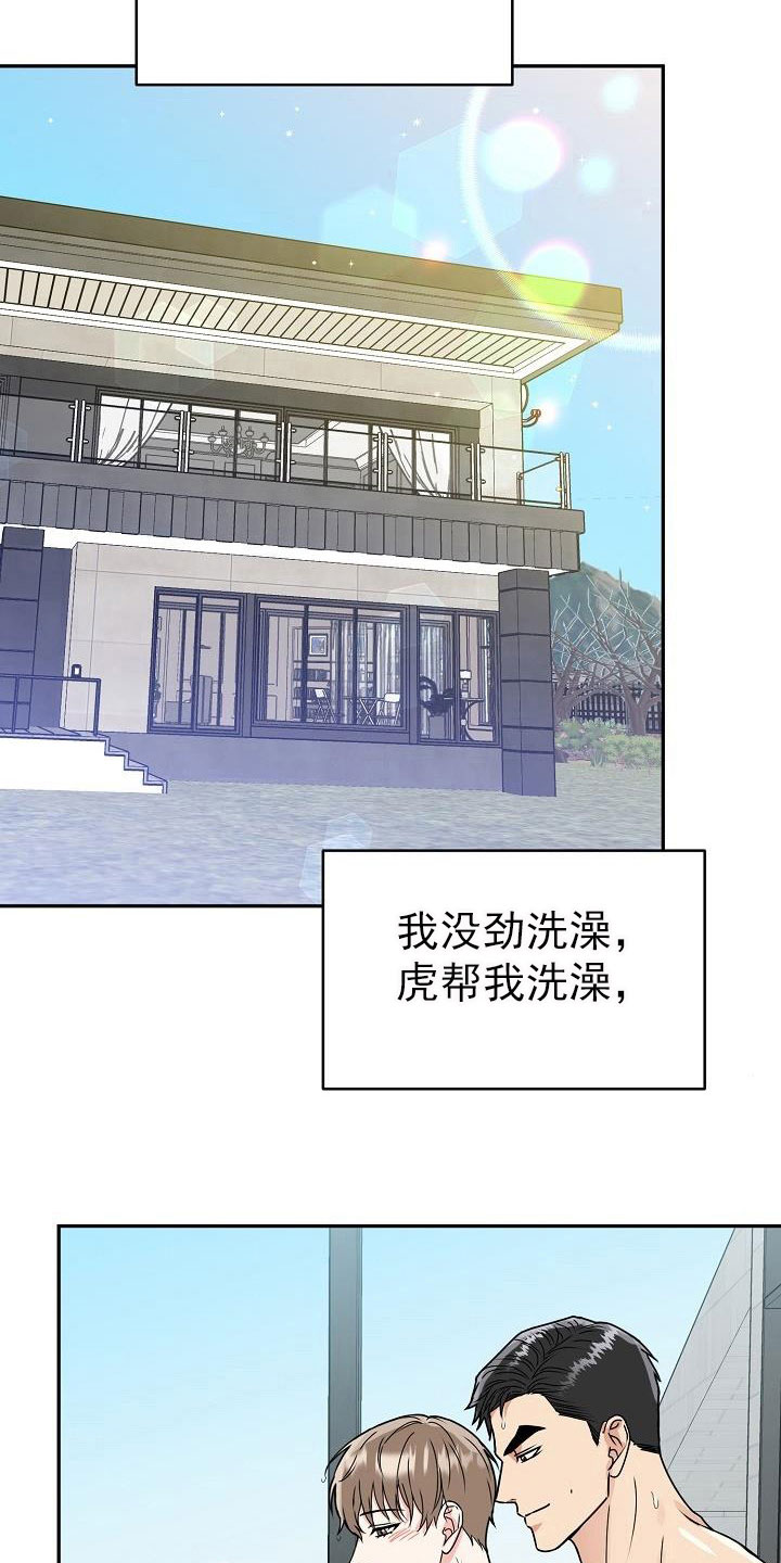 第24章：脸红9