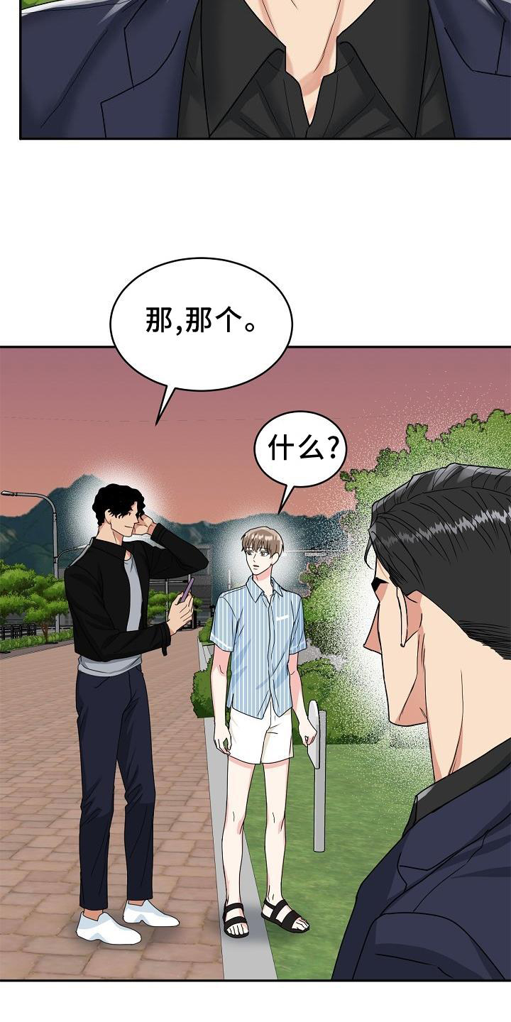 第14章：搭讪22