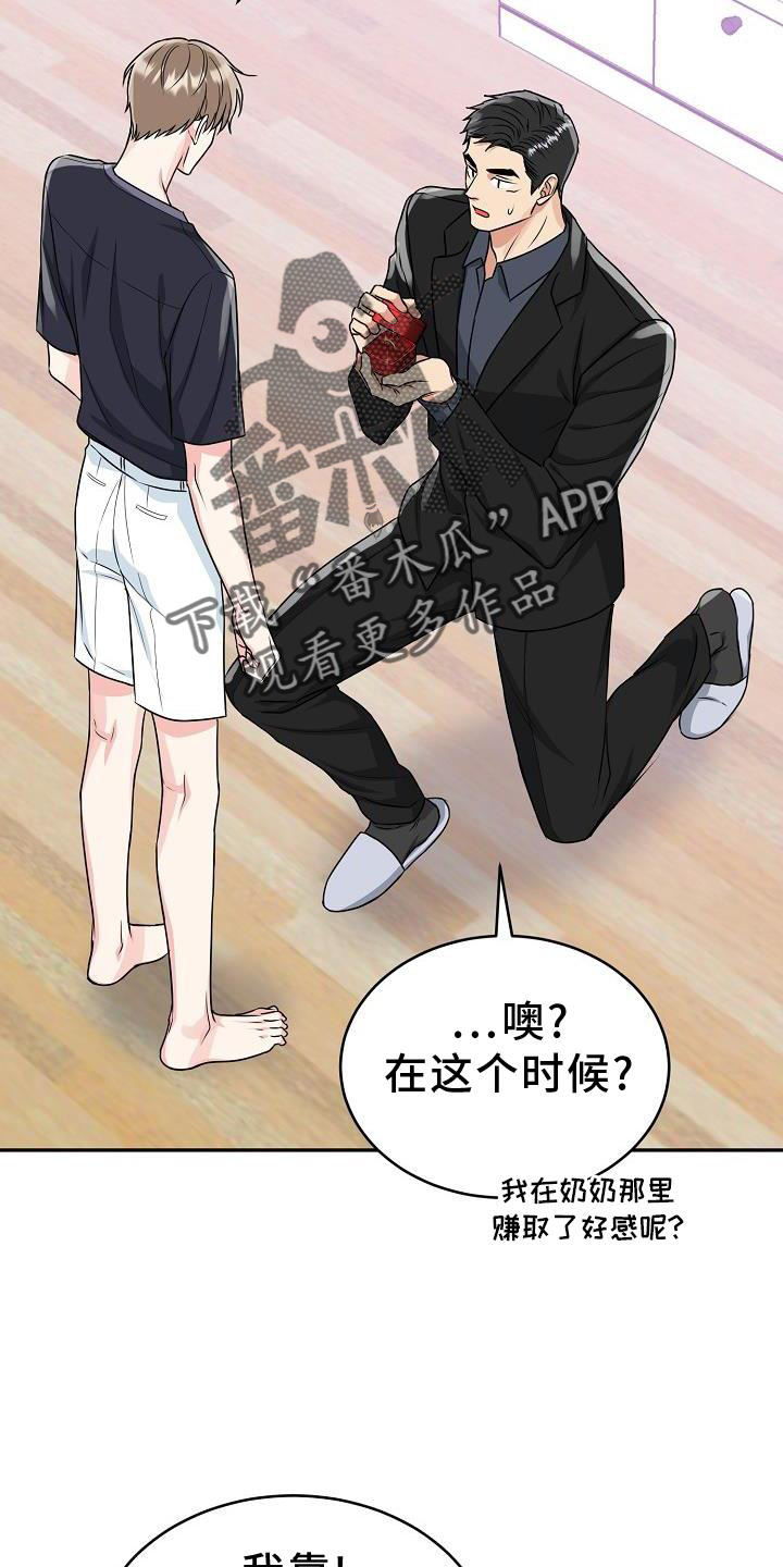 第36章：求婚22