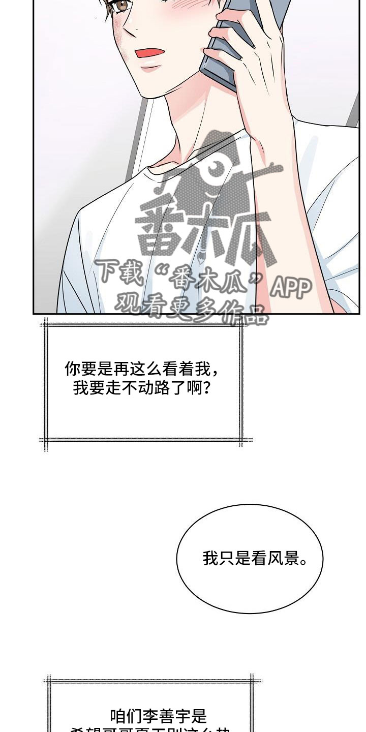 第33章：太会撩人了21