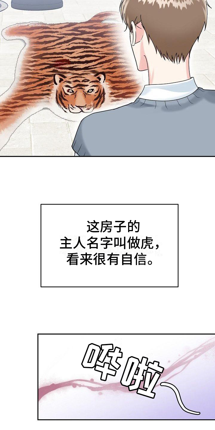 第1章：入虎穴8