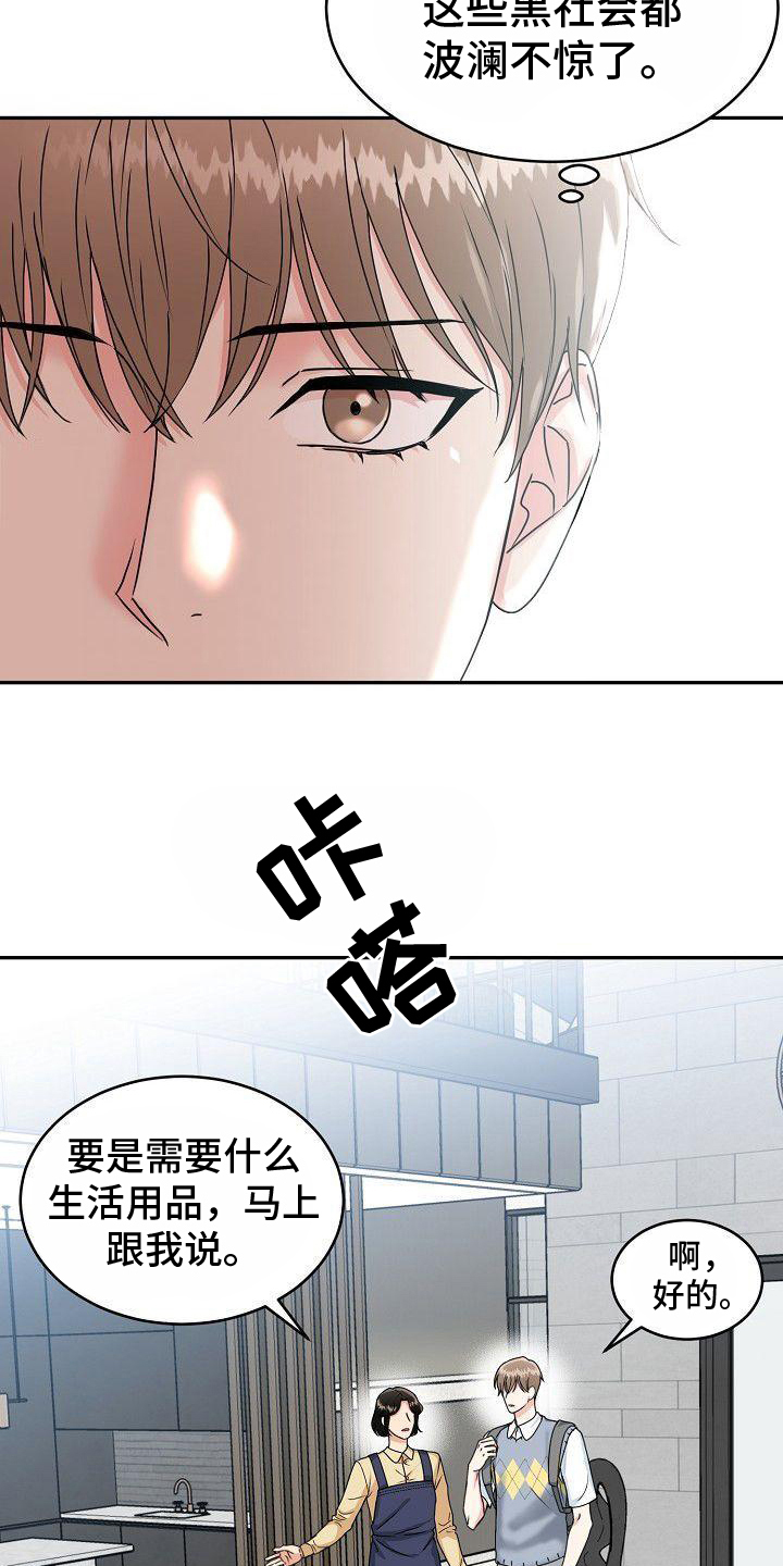 第1章：入虎穴6