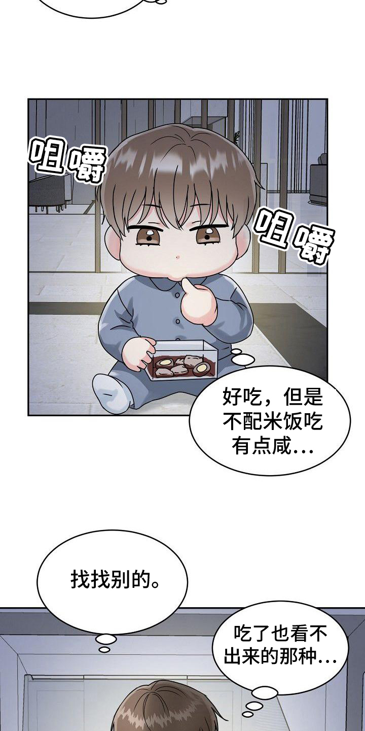 第3章：找吃的8
