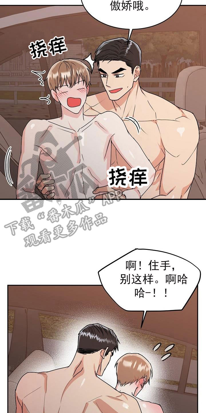 第24章：脸红7