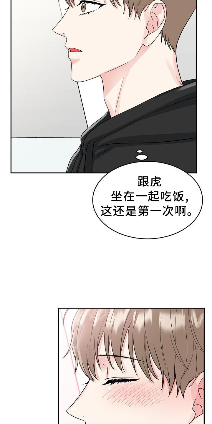 第28章：吃饭6