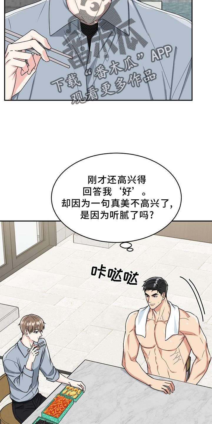 第19章：害羞16