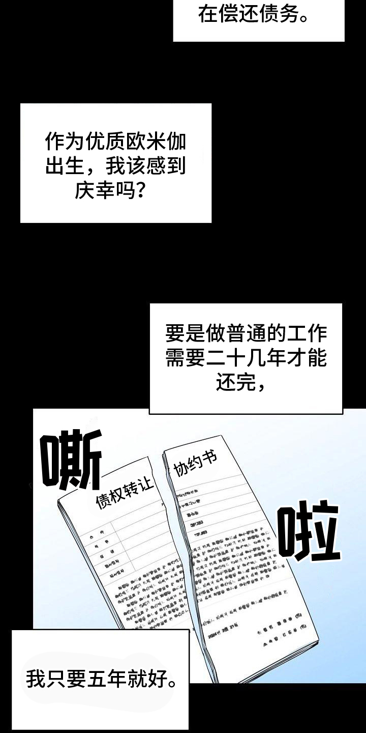 第2章：谎言19
