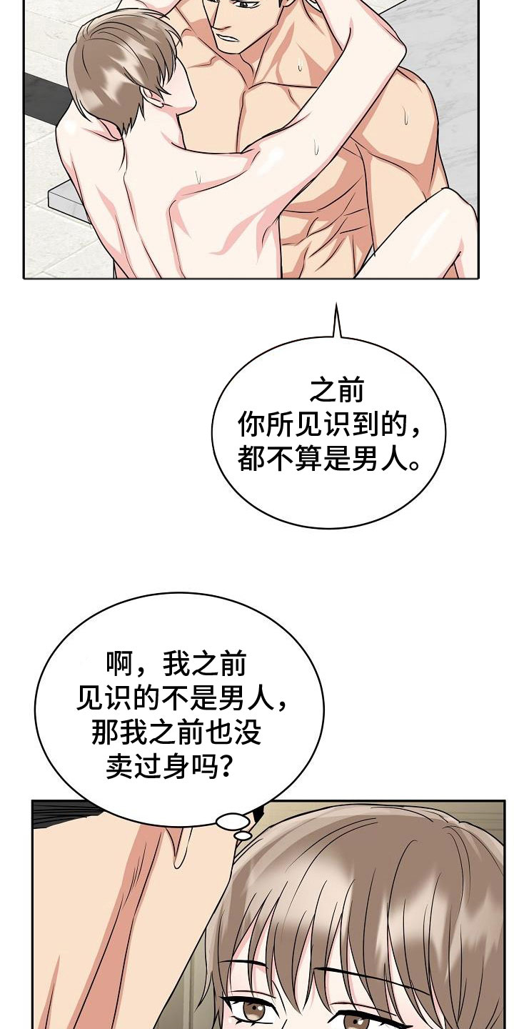 第51章：真可爱21