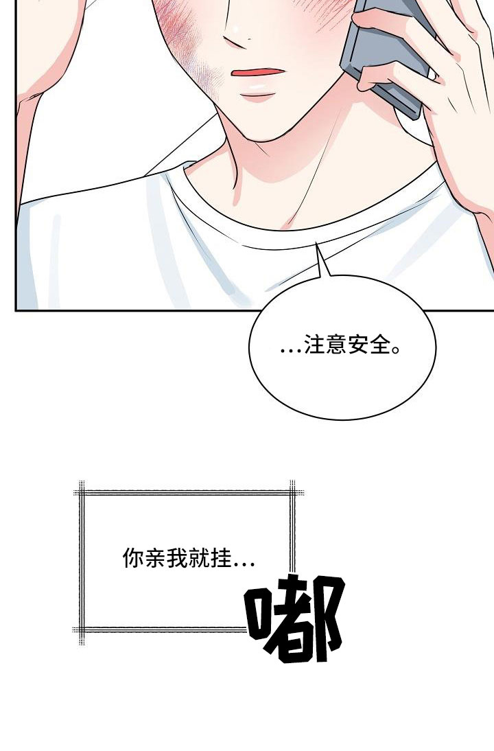 第33章：太会撩人了23
