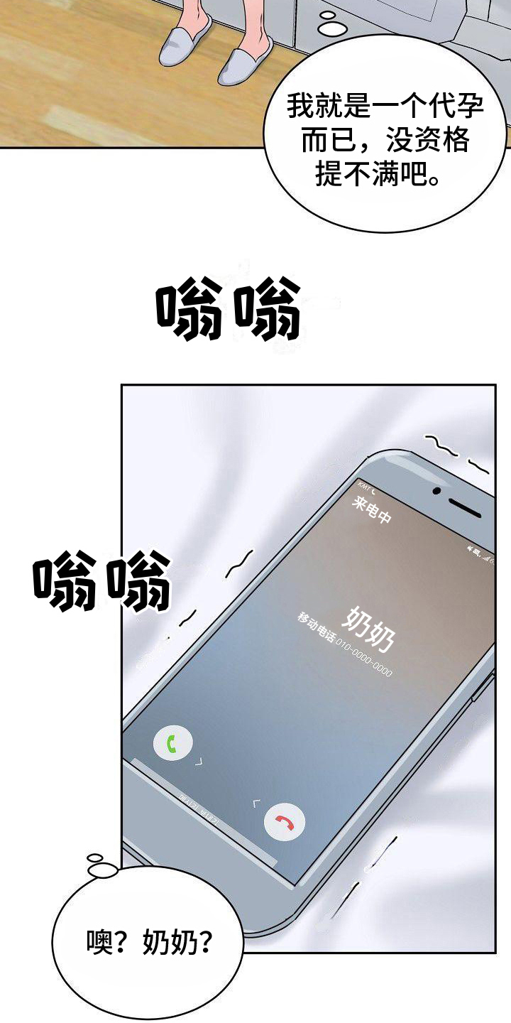 第2章：谎言15