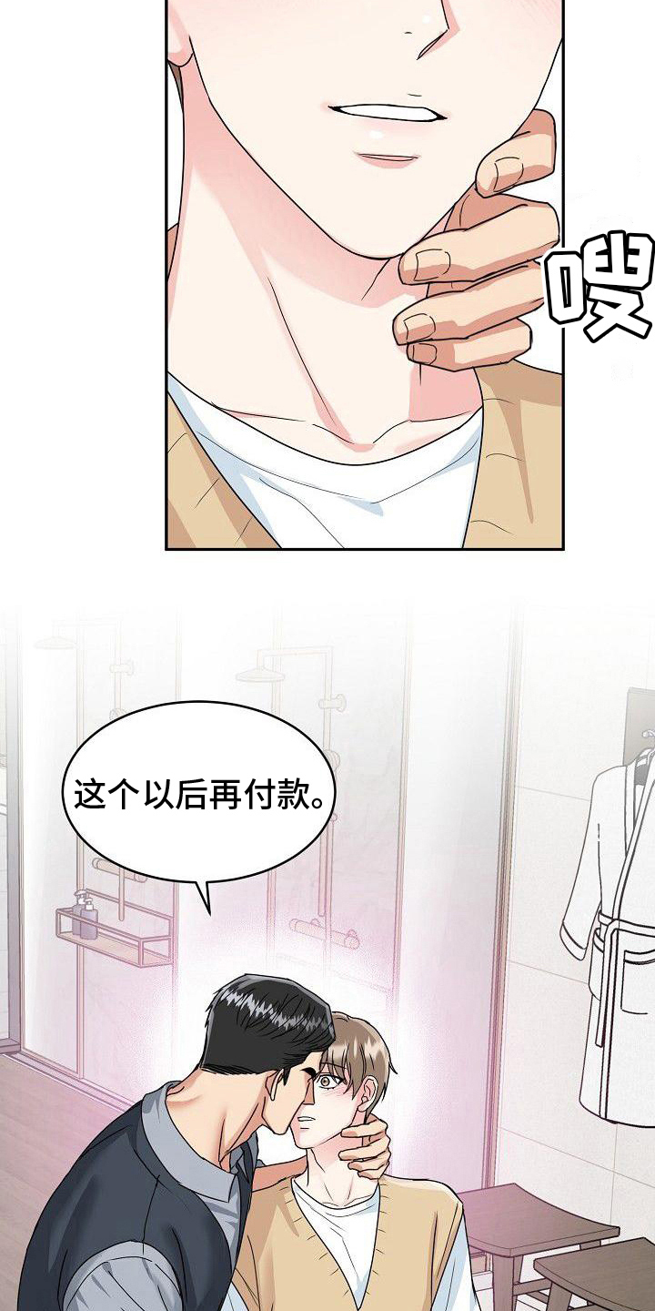 第12章：以后付款15