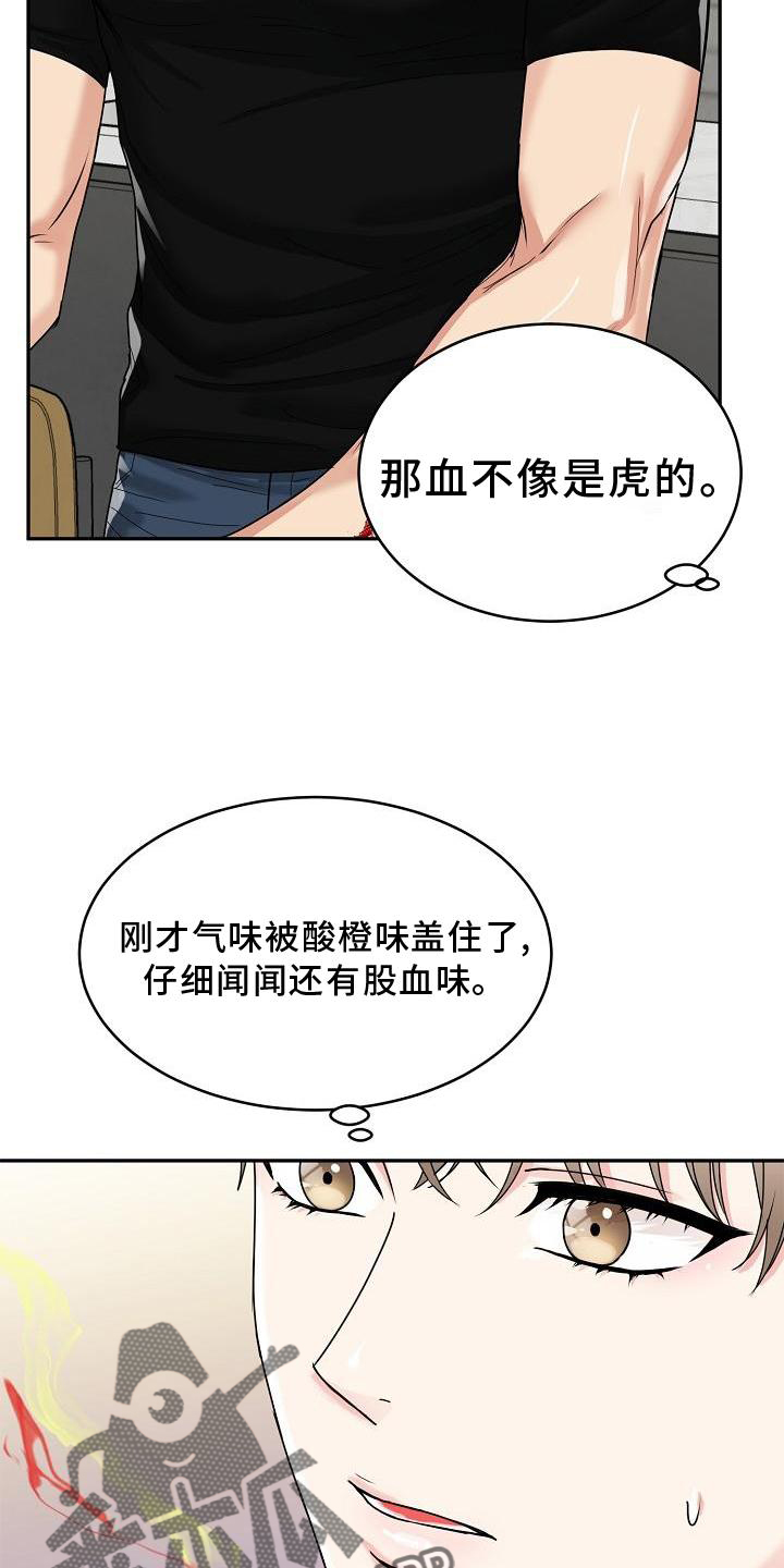 第19章：害羞8