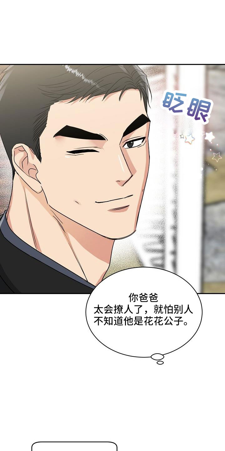 第33章：太会撩人了19