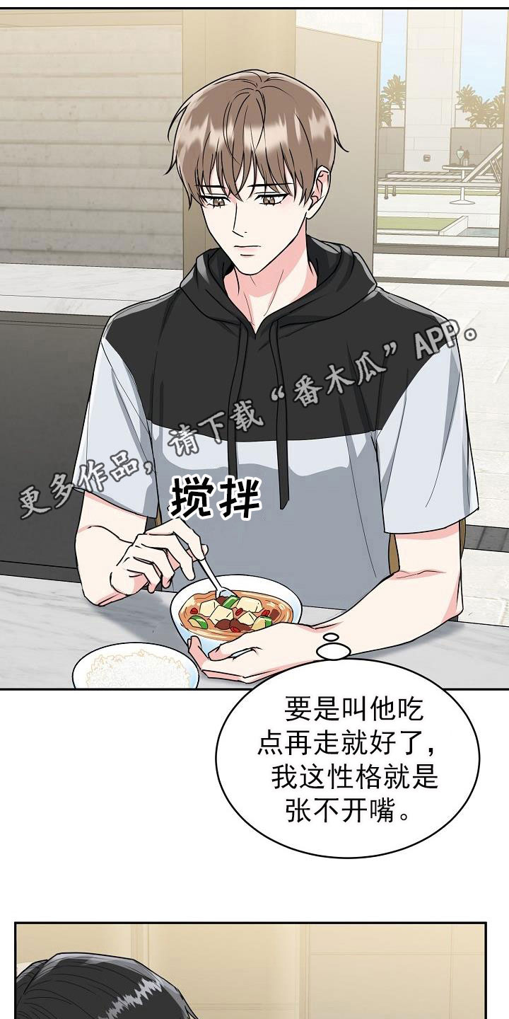 第24章：脸红14