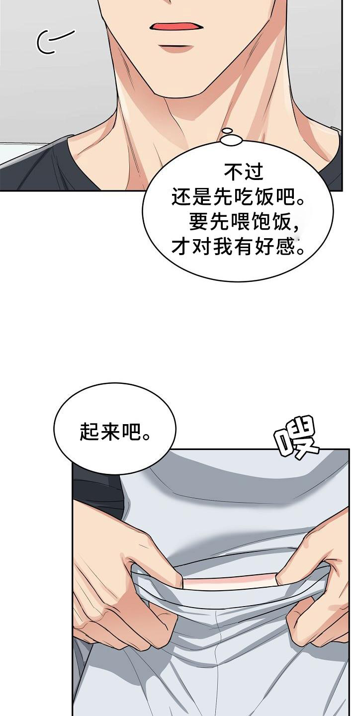 第28章：吃饭3