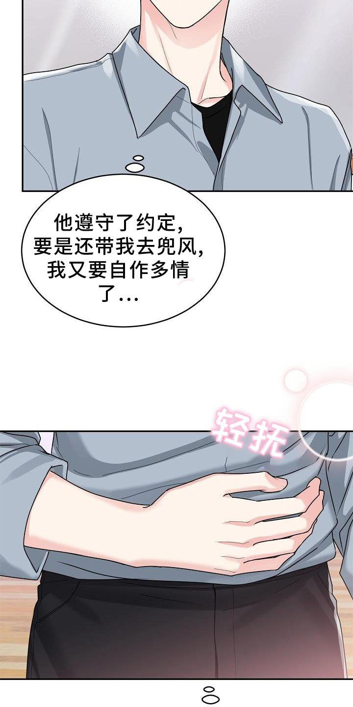 第19章：害羞4