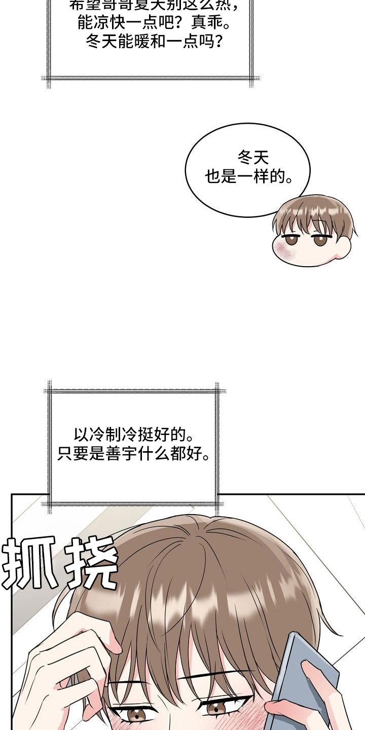 第33章：太会撩人了22