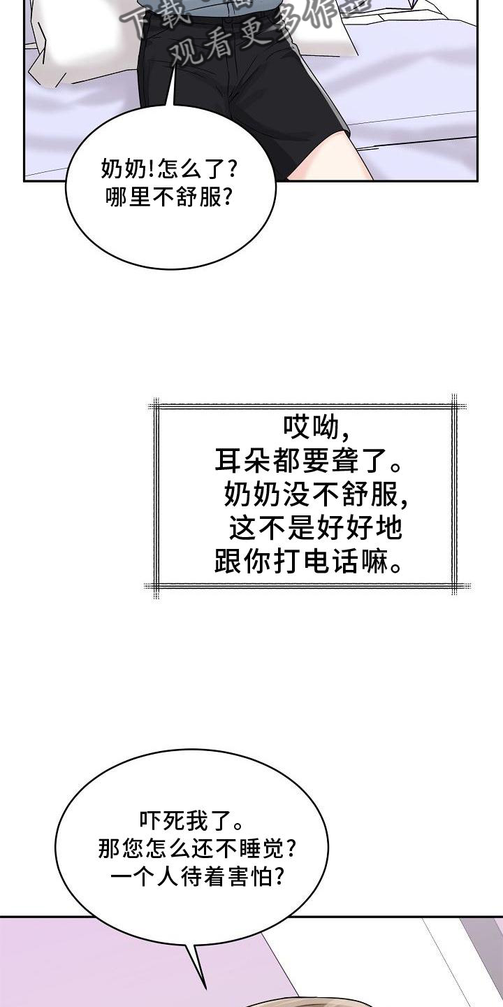 第18章：没事8