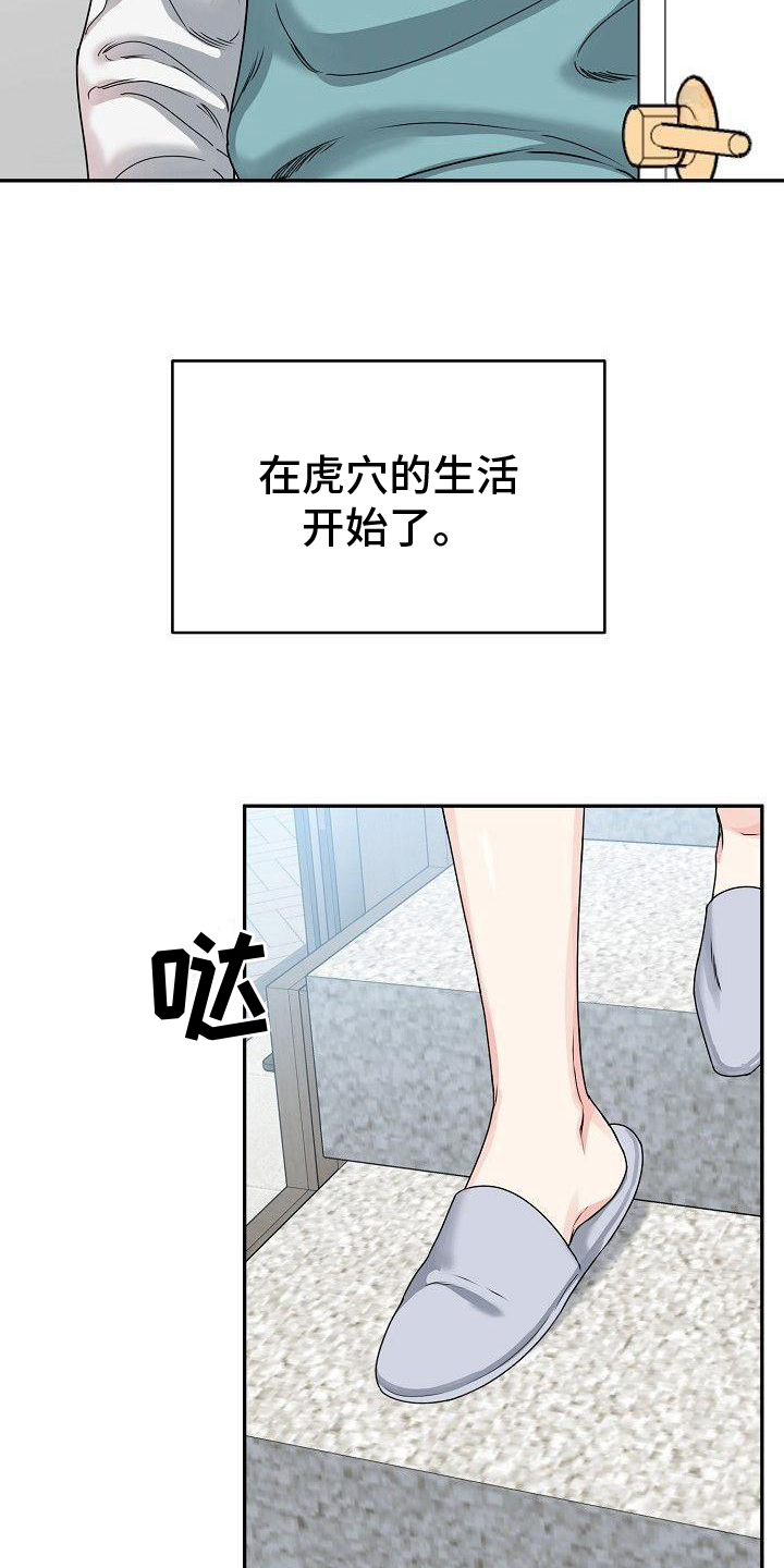 第1章：入虎穴15