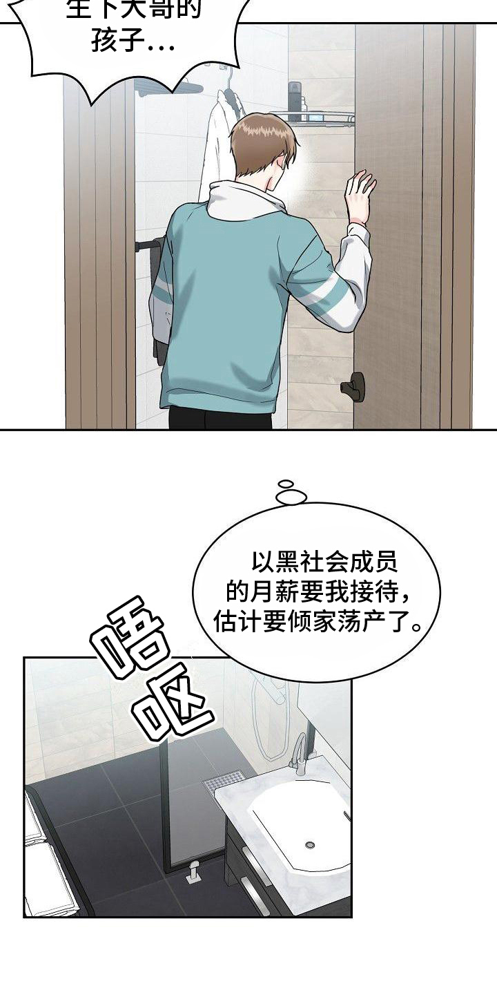 第2章：谎言12