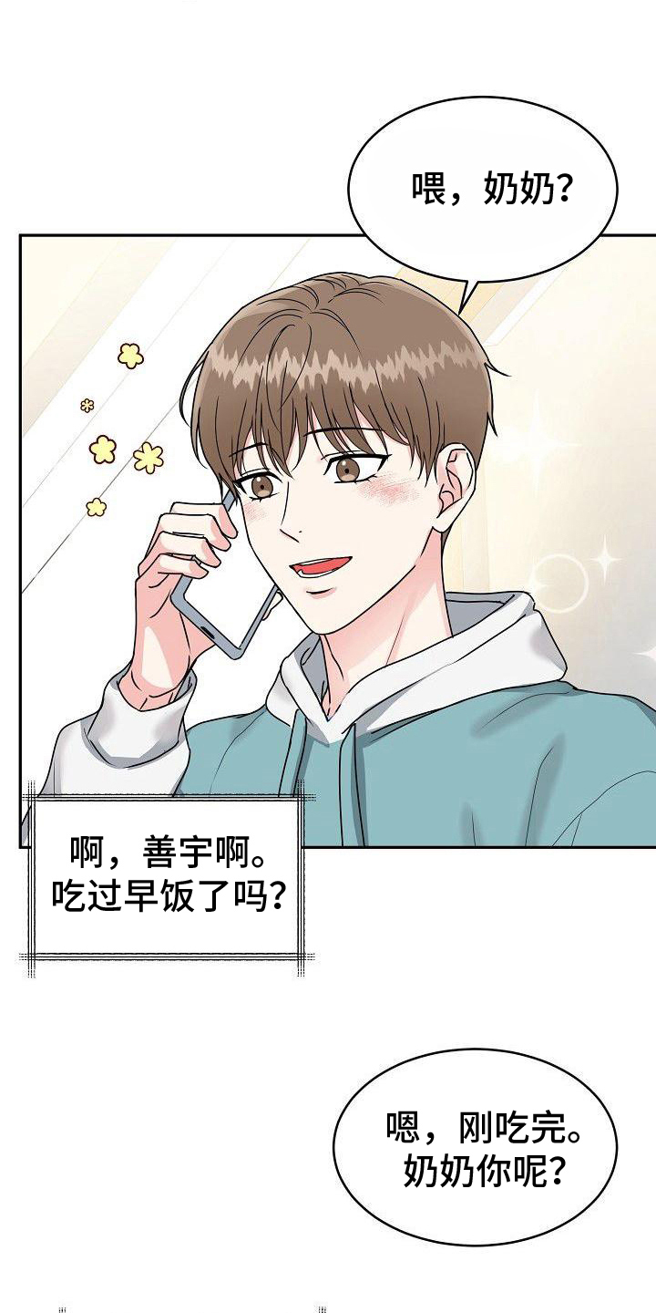 第2章：谎言16