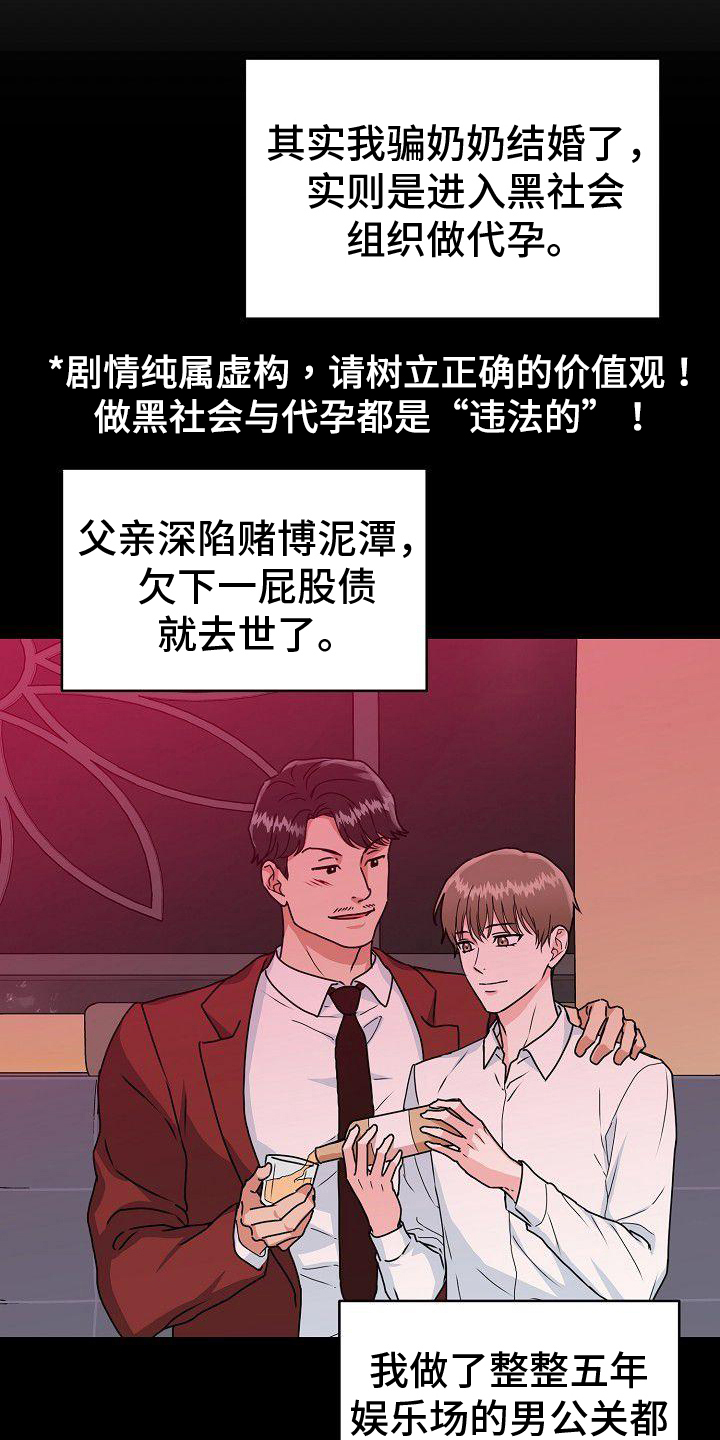 第2章：谎言18