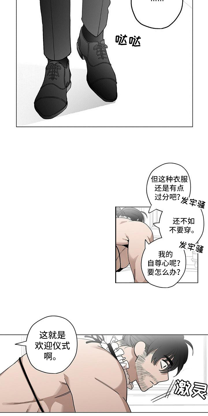 第10章：新制服5
