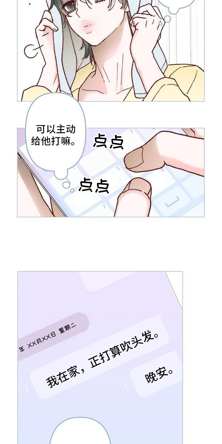第5章：没回消息5