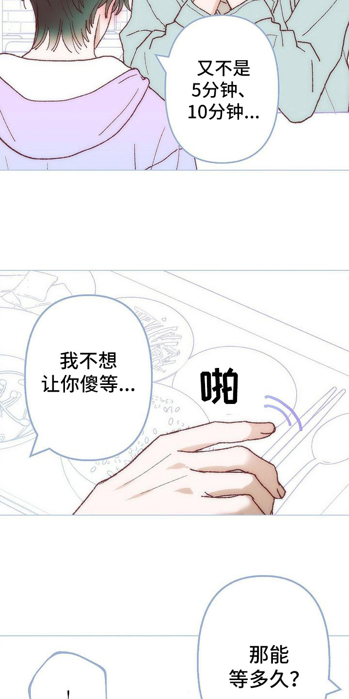 第3章：让我等你7