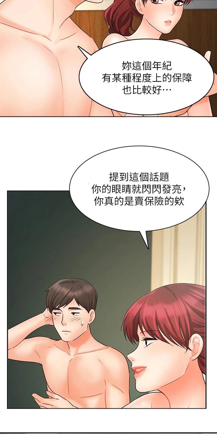 第45章：保险9