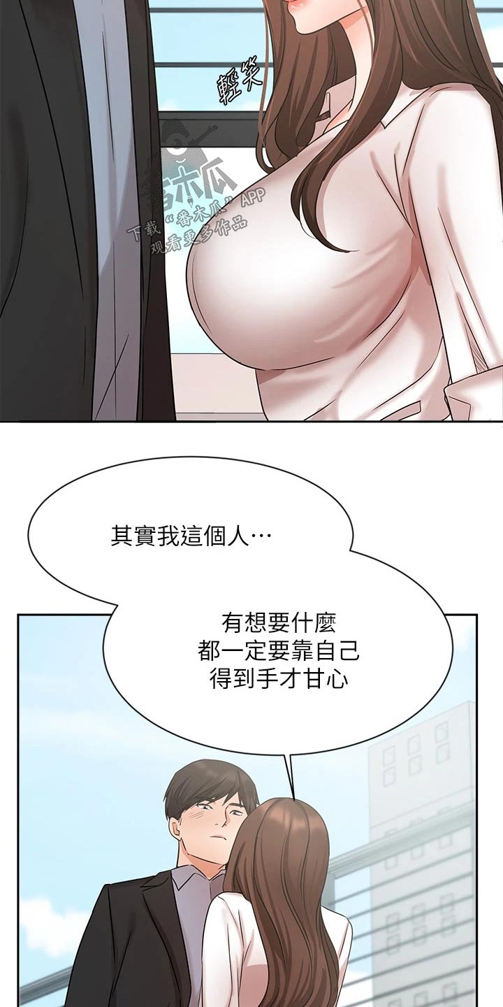 第70章：靠自己14