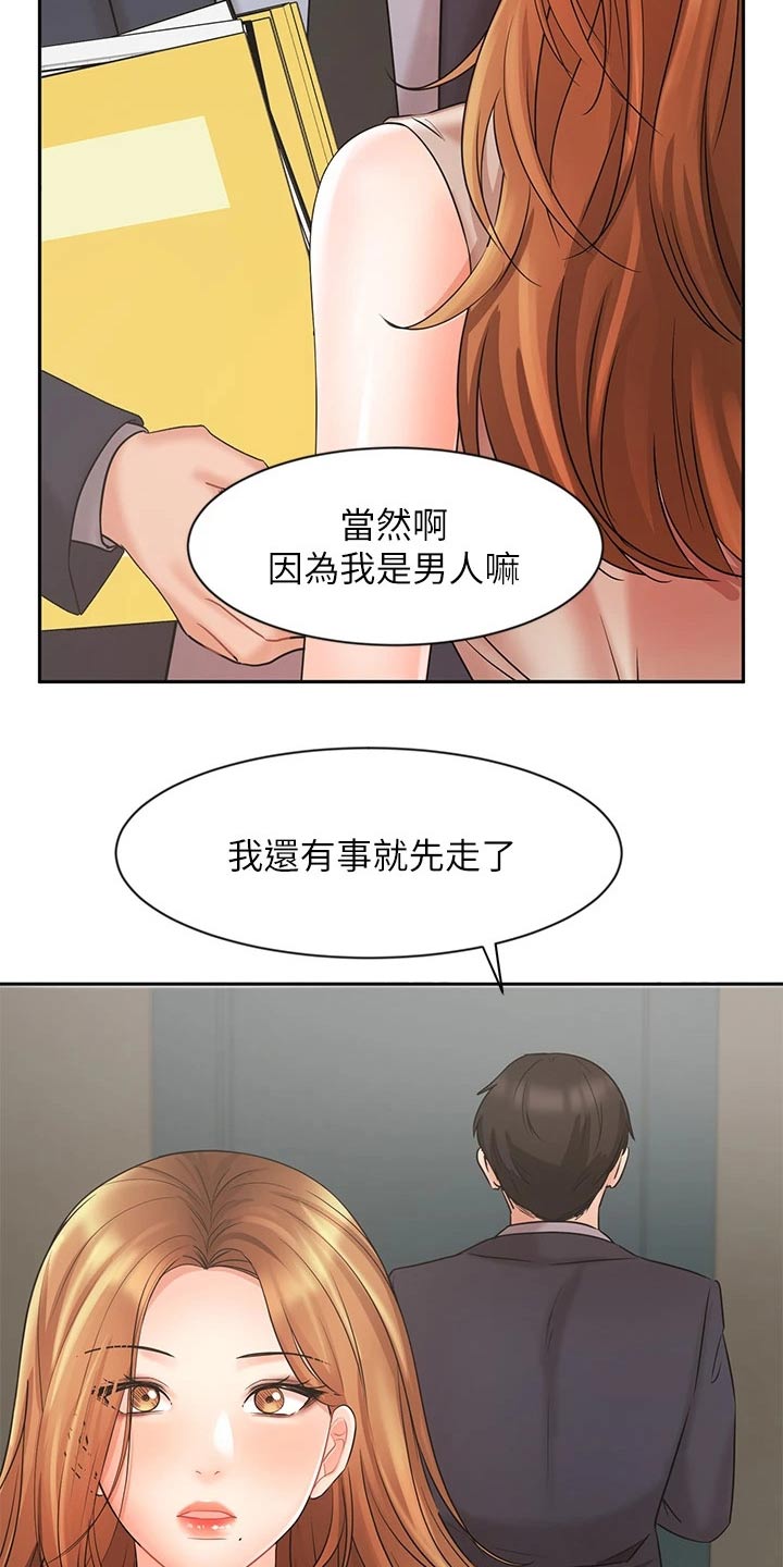 第53章：单独见面8