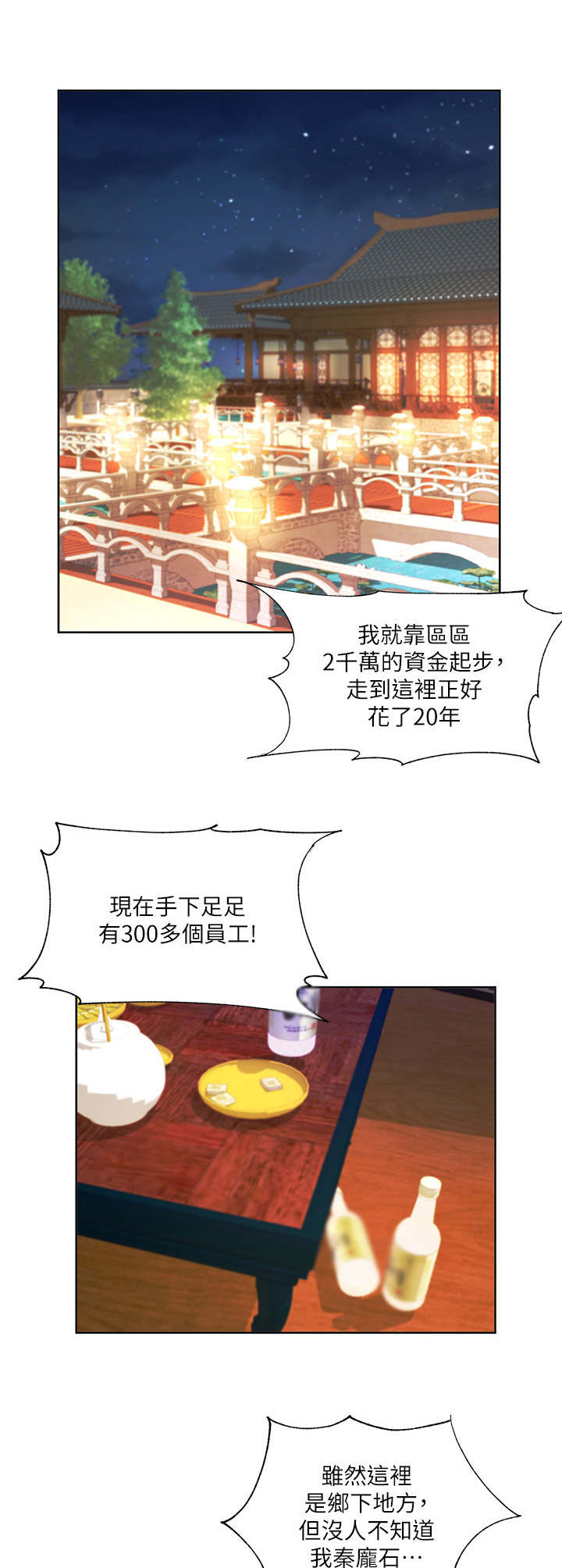第12章：毛手毛脚3