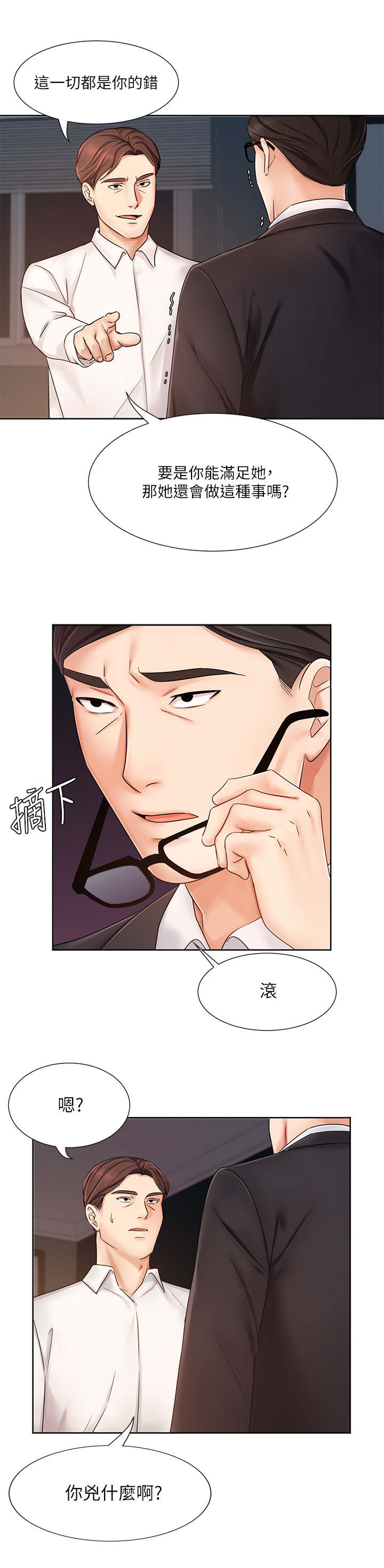 第14章：愤怒9