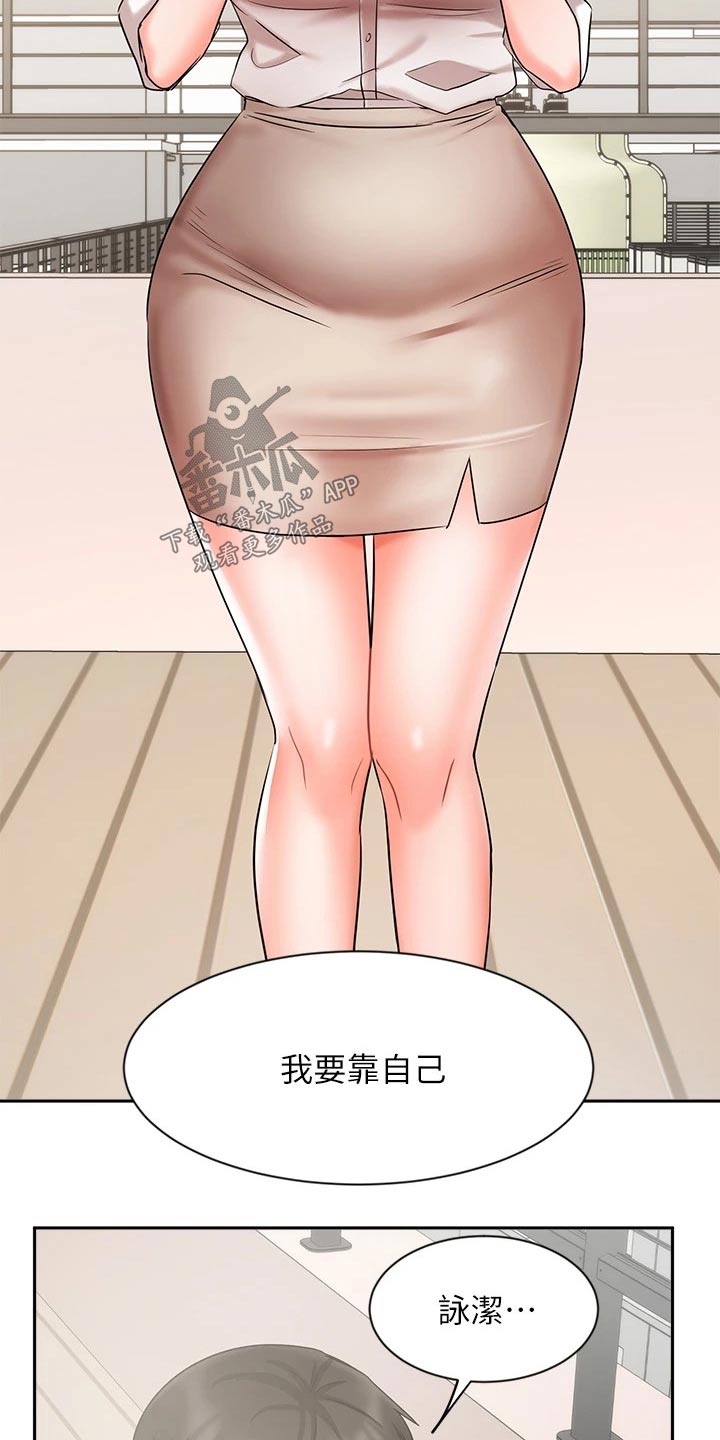 第70章：靠自己18