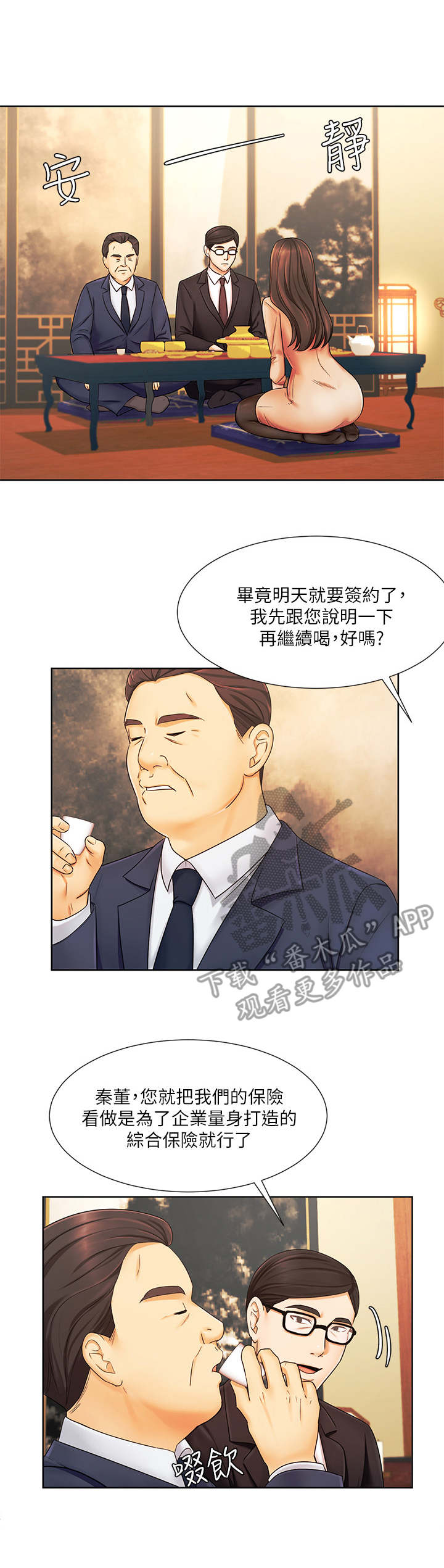 第12章：毛手毛脚8
