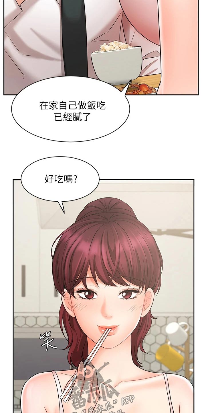 第43章：有点自信了9