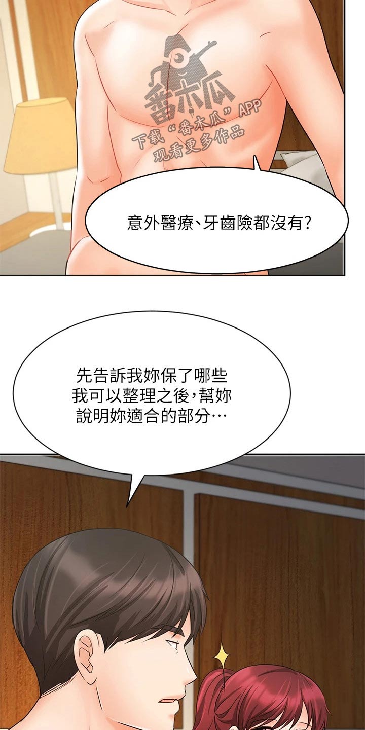 第45章：保险8