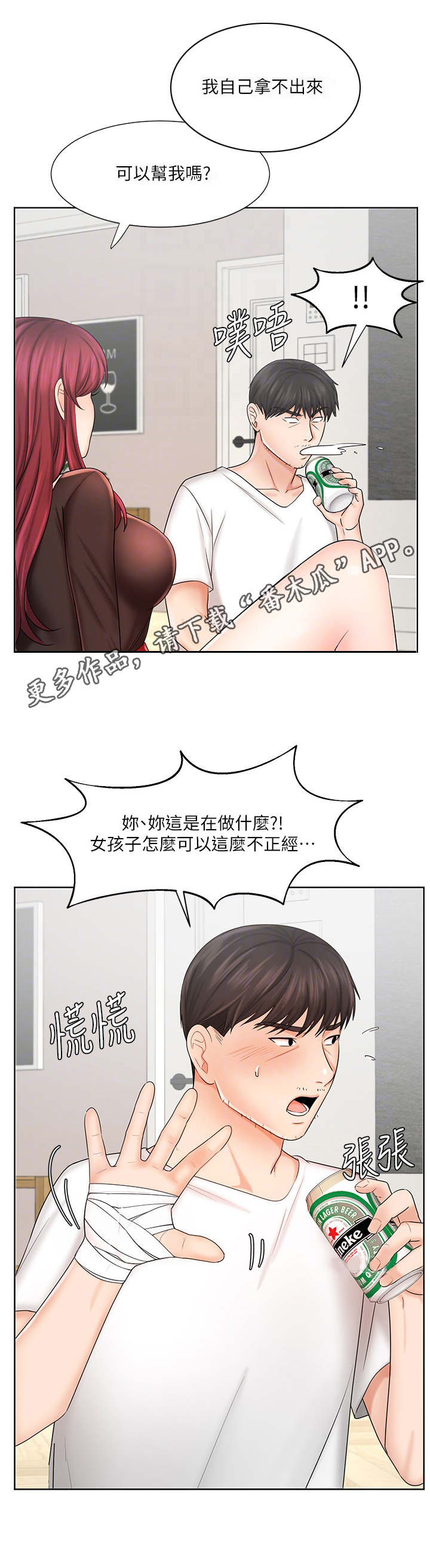 第19章： 酒友11
