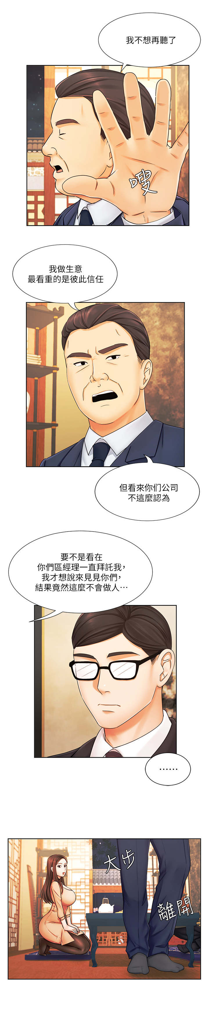 第12章：毛手毛脚9