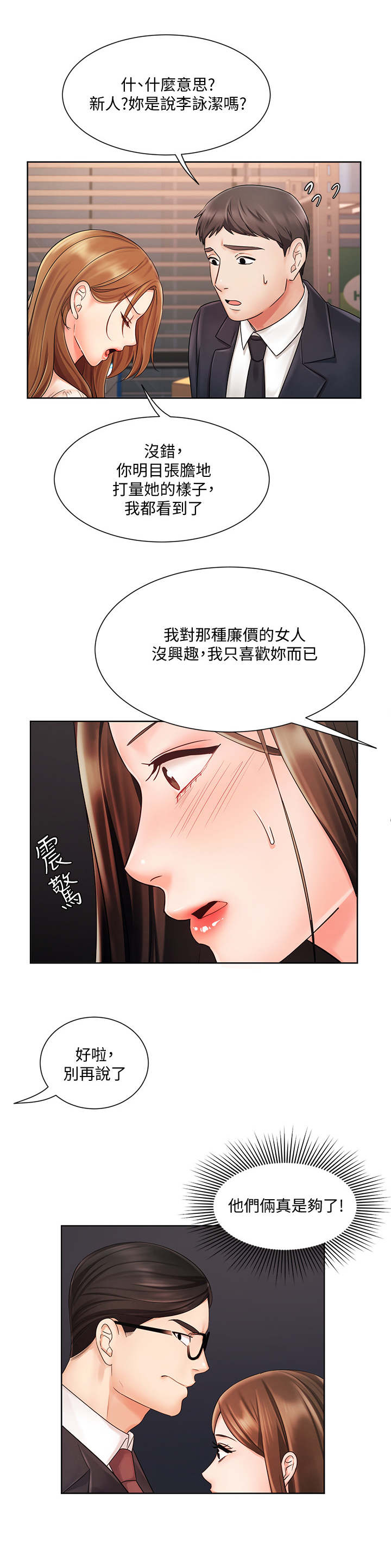 第10章：说坏话3