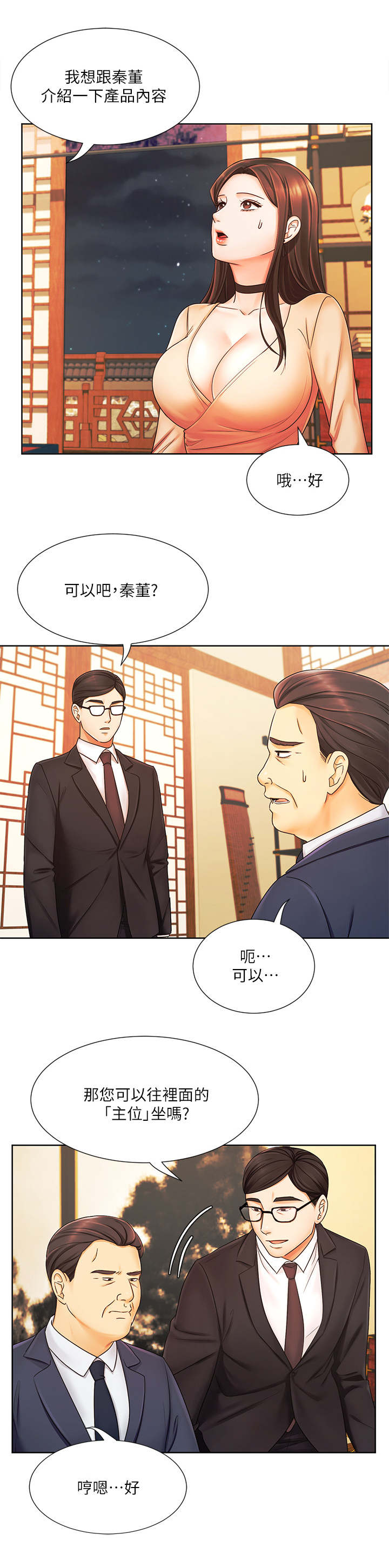 第12章：毛手毛脚7