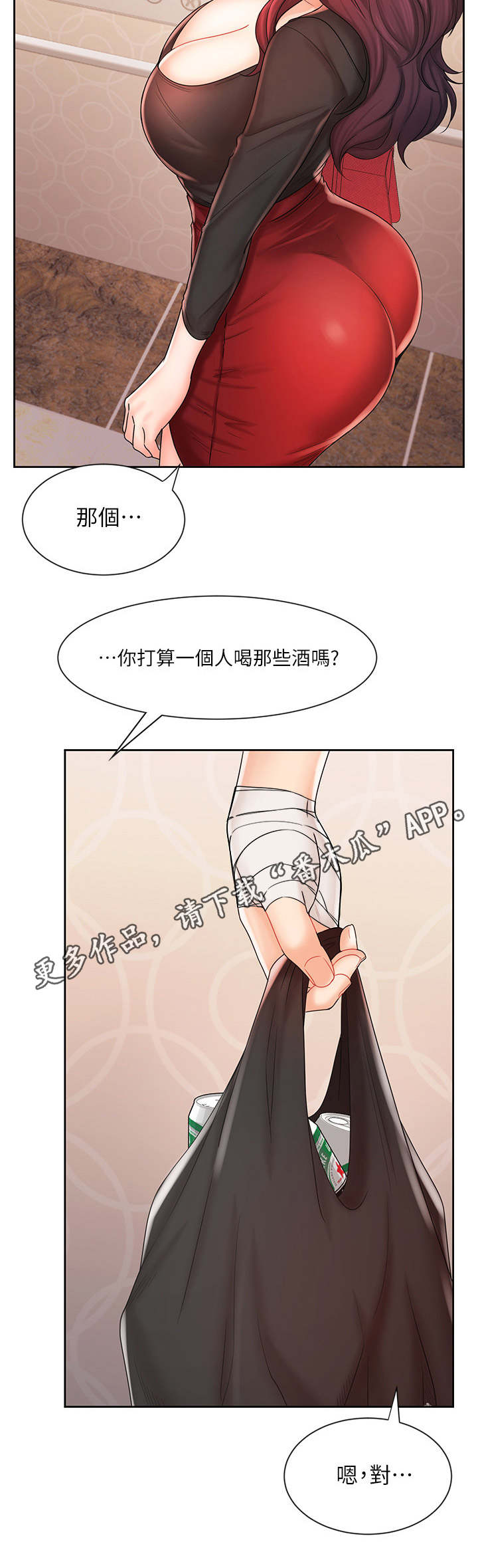 第19章： 酒友5
