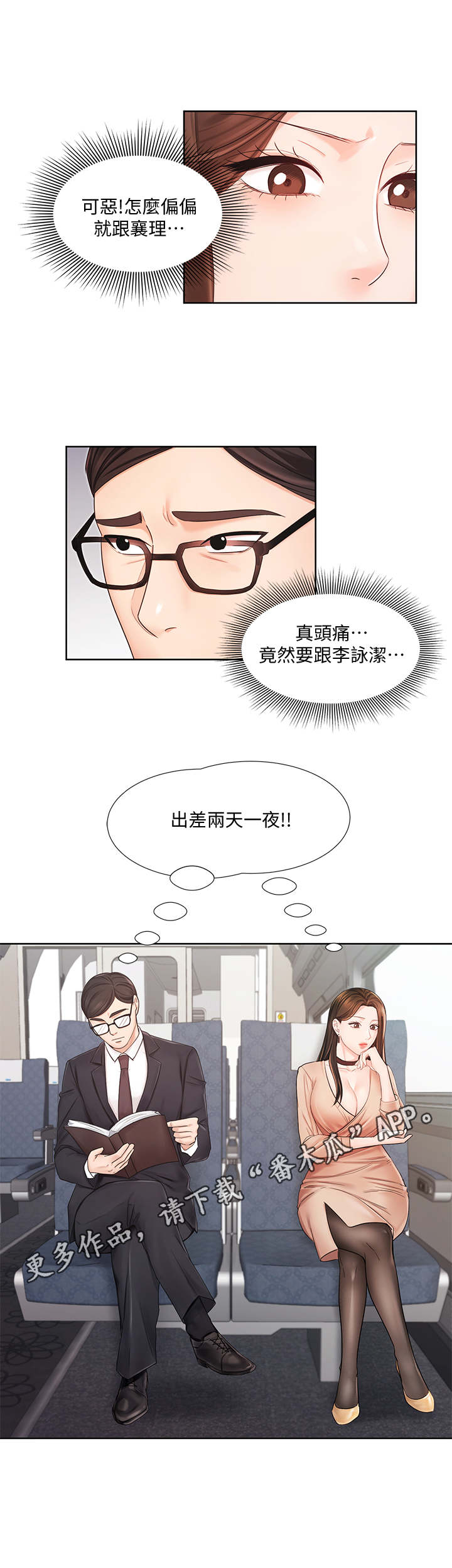 第10章：说坏话10