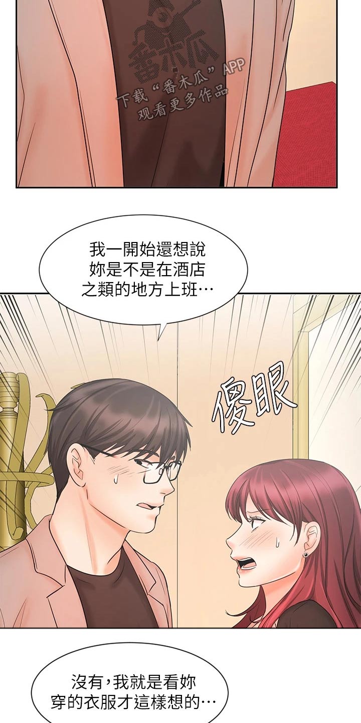 第29章：不一样的感觉6