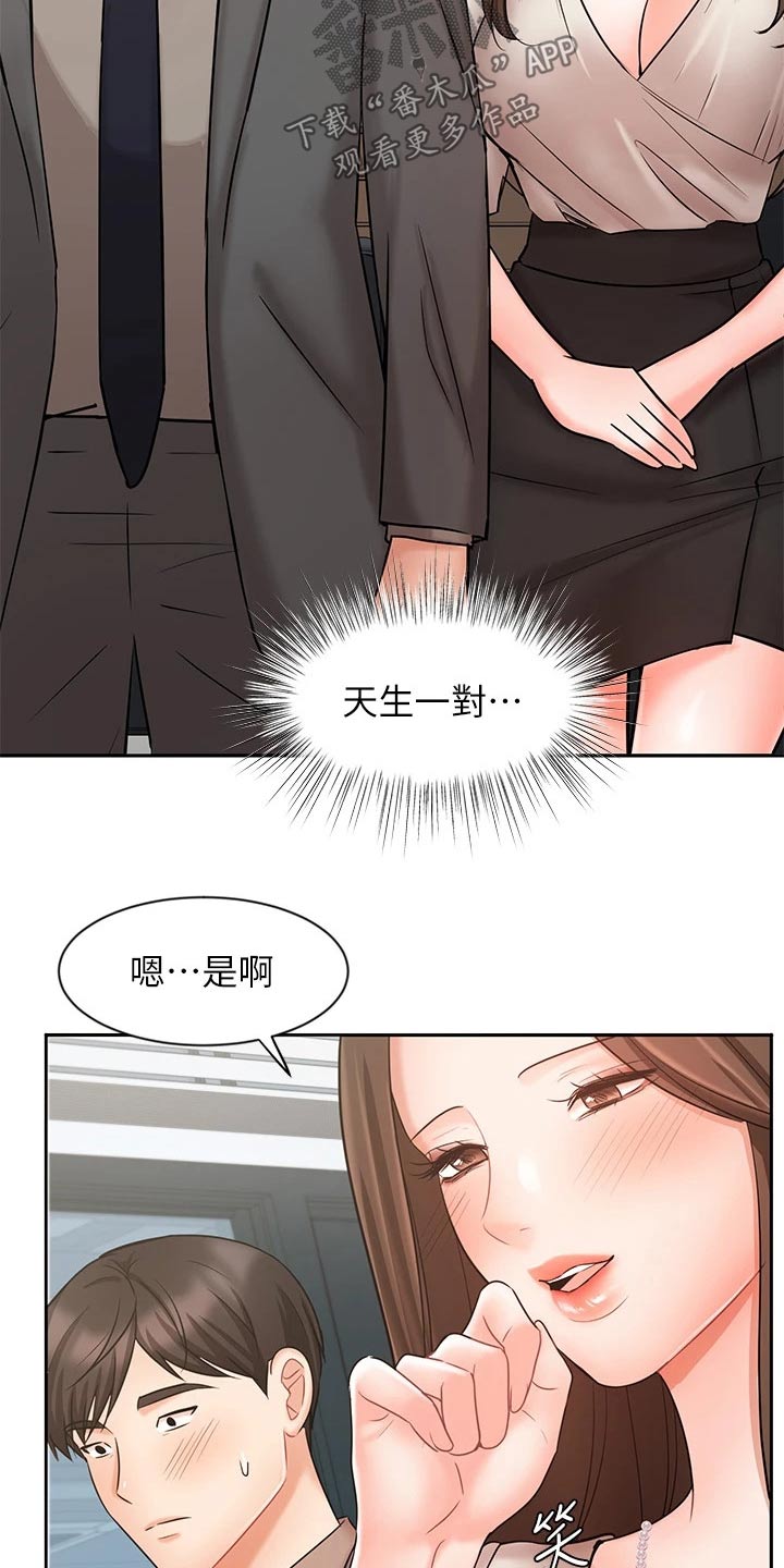 第51章：天生一对21