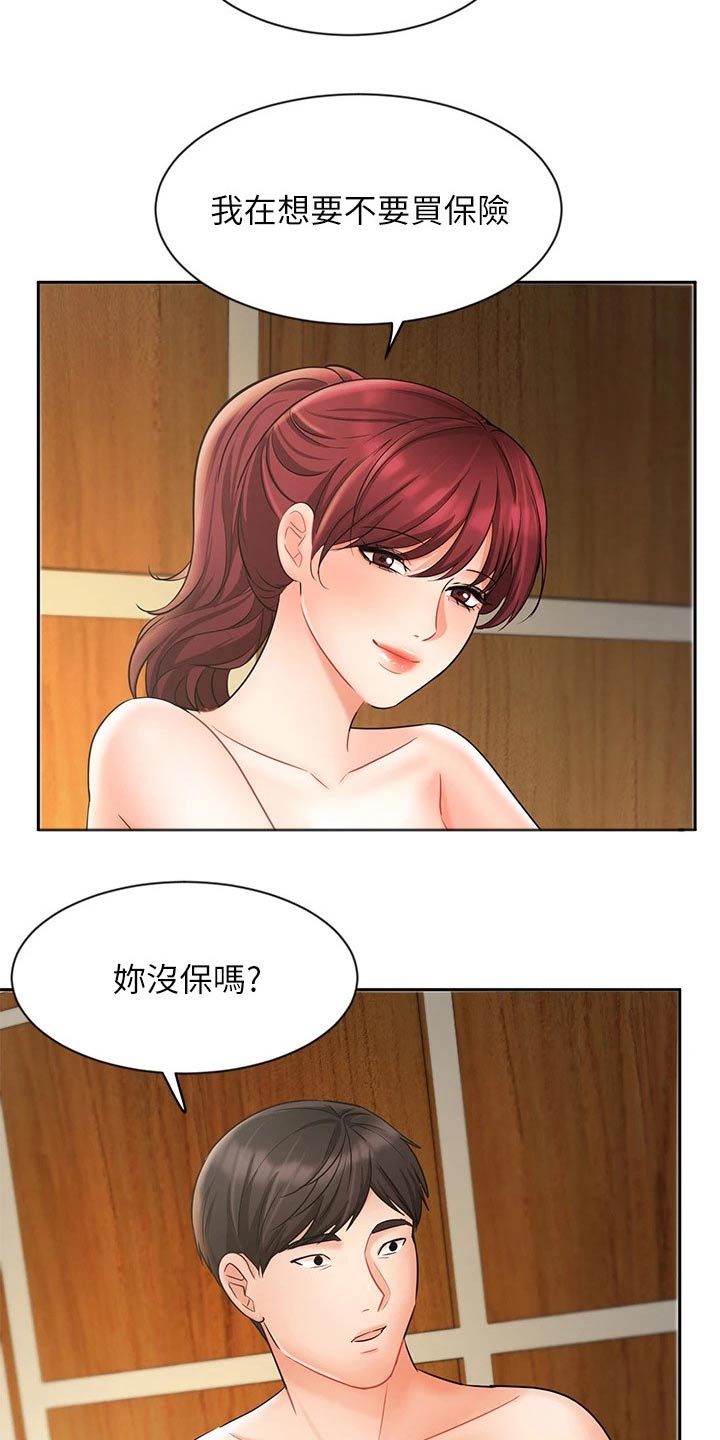 第45章：保险7